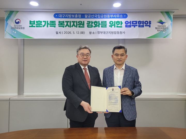 [대구=뉴시스] 대구지방보훈청은 팔공산국립공원동부사무소와 보훈가족 복지지원 강화를 위한 업무협약을 체결했다. (사진=대구지방보훈청 제공) 2026.06.13. photo@newsis.com *재판매 및 DB 금지