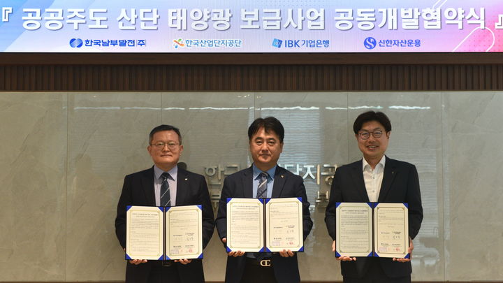 [세종=뉴시스] 한국남부발전은 전날(12일) '공공주도 산단태양광 공동개발 업무협약'을 체결했다고 13일 밝혔다. (사진=남부발전 제공) 2026.05.13. photo@newsis.com *재판매 및 DB 금지