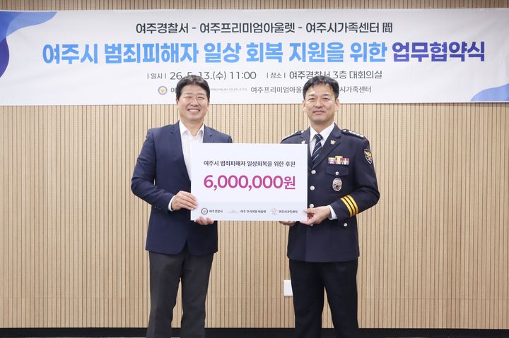 신세계 여주 아울렛, 범죄 피해자 지원…"600만원 기탁"