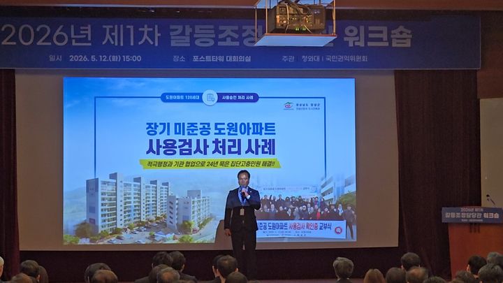 [창녕=뉴시스] 창녕군 도시건축과 최기영 주택팀장이 우수사례를 발표하고 있다. (사진=창녕군 제공) 2026.05.13. photo@newsis.com *재판매 및 DB 금지
