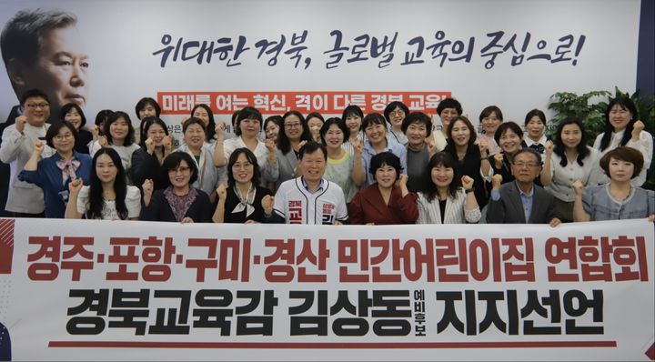 [안동=뉴시스] 13일 포항·경주·구미·경산 등 4개 도시 민간어린이집 연합회 임원진들이 김상동 후보 지지 선언을 하고 있다. (사진=김상동 후보측 제공) 2026.05.13. photo@newsis.com *재판매 및 DB 금지