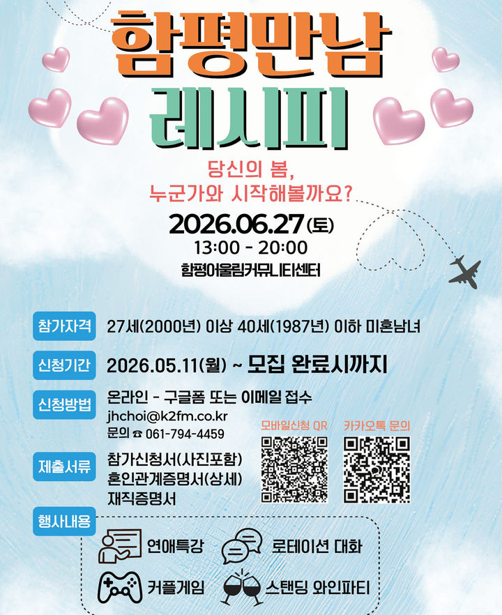 함평군 '나는 솔로(SOLO)' 개최…커플 결혼시 1000만원