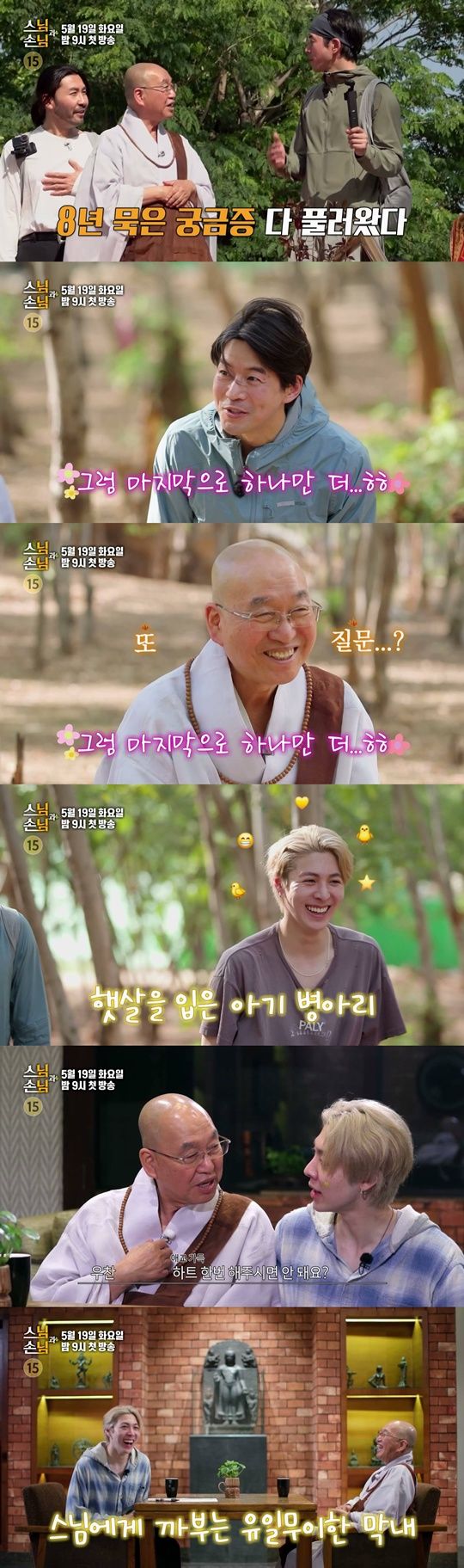 [서울=뉴시스]'법륜로드 : 스님과 손님'(사진=SBS 제공) 2026.05.13. photo@newsis.com *재판매 및 DB 금지