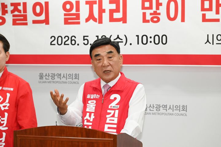 [울산=뉴시스] 국민의힘 김두겸 울산시장 예비후보가 13일 울산시의회 프레스센터에서 기자회견을 열고 일자리 분야 공약을 발표하고 있다. (사진=울산시의회 제공) 2026.05.13. photo@newsis.com *재판매 및 DB 금지
