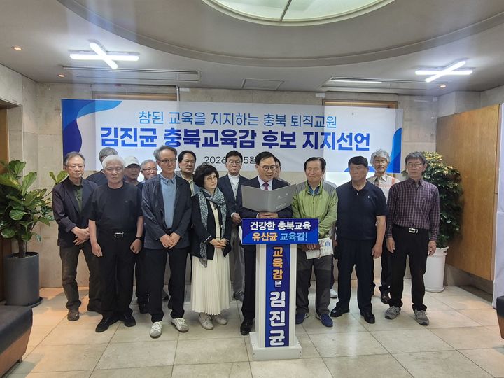 충북 퇴직 교사 10여명이 13일 김진균 선거 캠프에서 지지 선언을 하고 있다.(사진=김진균 캠프 제공).2026.05.13.photo@newsis.com *재판매 및 DB 금지