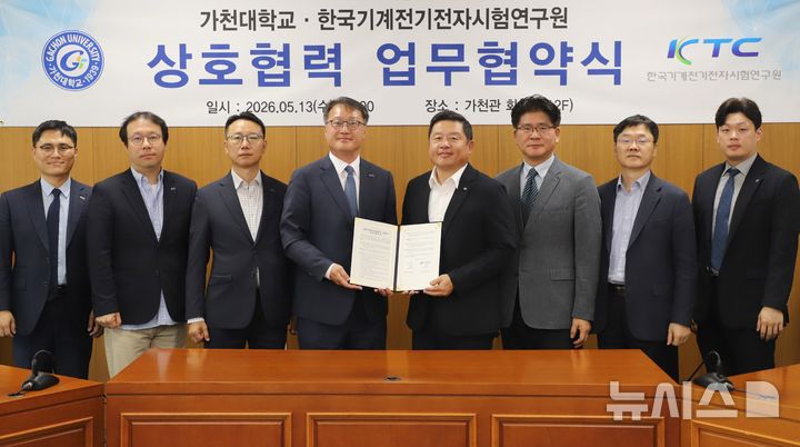 "반도체·AI·바이오헬스 인재 육성"…가천대, KTC와 맞손