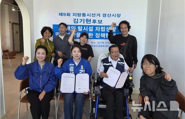 더불어민주당 김기현 경산시장 후보, 장애인차별철폐경산공동투쟁단과 장애인정책 협약 (사진=김 후보 선거캠프 제공)