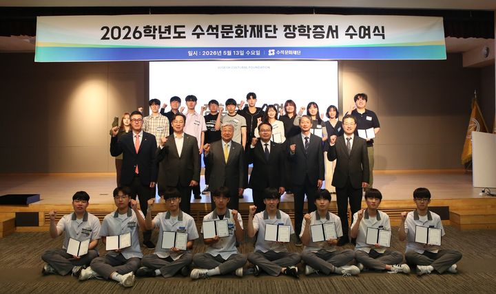[서울=뉴시스] 13일 동아쏘시오그룹 본사 강당에서 열린 ‘2026학년도 수석문화재단 장학증서 수여식’에서 김민영 동아쏘시오홀딩스 사장(두번째줄 왼쪽에서 두번째), 박광순 수석문화재단 이사장(두번째줄 왼쪽에서 세번째)과 장학생들이 기념 사진을 촬영하고 있다. (사진=동아쏘시오그룹 제공) 2026.5.13. photo@newsis.com *재판매 및 DB 금지