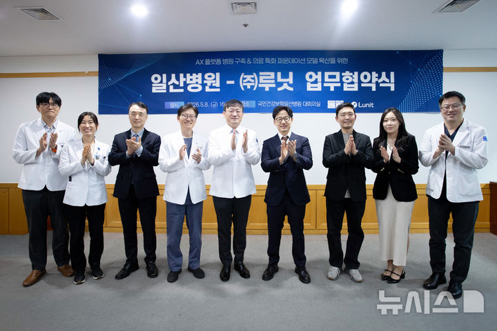 [고양=뉴시스] 국민건강보험 일산병원과 의료 AI 기업 루닛의 업무협약식. (사진=국민건강보험 일산병원 제공) 2026.05.13. photo@newsis.com