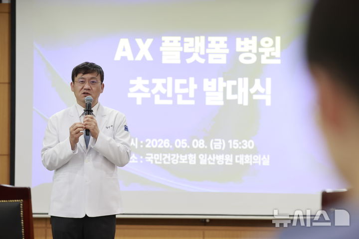 [고양=뉴시스] 국민건강보험 일산병원이 병원 전반의 AI전환(AI Transformation·AX)을 본격화하기 위해 'AX 플랫폼병원 추진단'를 출범했다. (사진=국민건강보험 일산병원 제공) 2026.05.13. photo@newsis.com 