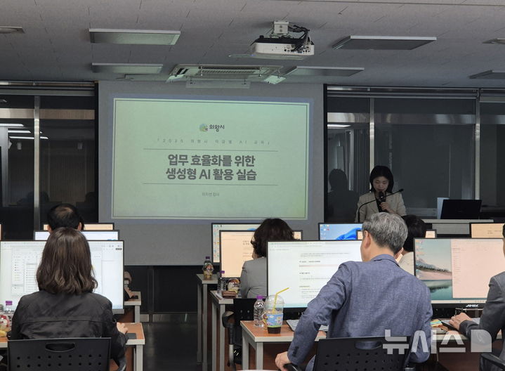 [의왕=뉴시스] 경기 의왕시가 생성형 인공지능 직급별 실무교육을 실시하고 있다. (사진=의왕시 제공) 2026.05.13. photo@newsis@newsis.com