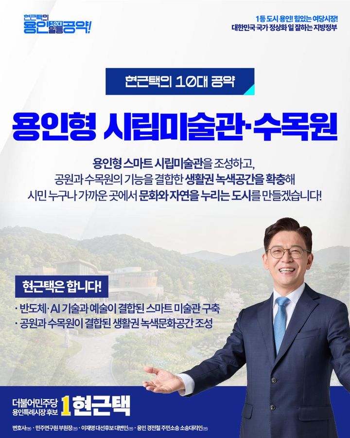 [용인=뉴시스] 더불어민주당 현근택 용인시장 후보 공약. (사진=현근택 후보 선거사무소) 2026.05.13. photo@newsis.com *재판매 및 DB 금지