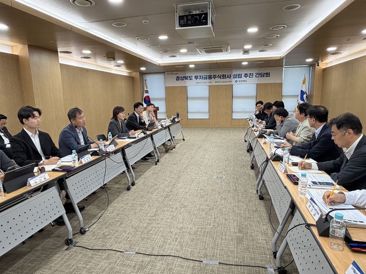 [안동=뉴시스] 13일 경북도청 사림실에서 '경상북도 투자금융주식회사' 설립 추진 간담회가 열리고 있다. (사진=경북도 제공) 2026.05.13. photo@newsis.com *재판매 및 DB 금지
