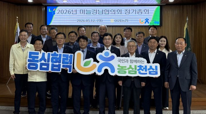 [창원=뉴시스]농협 경남본부, 마늘수급안정방안 집중 논의. (사진=경남농협 제공) 2026.05.13.photo@newsis.com *재판매 및 DB 금지