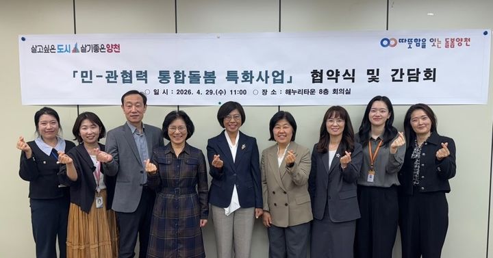 [서울=뉴시스]양천구 '민·관협력 통합돌봄 특화사업' 협약식 모습. (사진=양천구 제공) 2026.05.13. photo@newsis.com *재판매 및 DB 금지