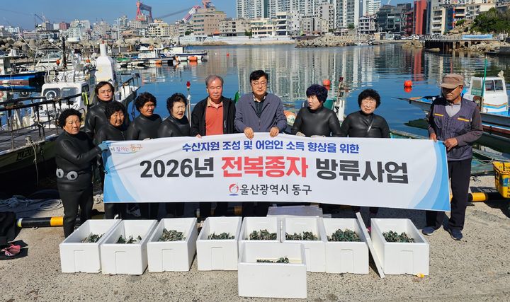 [울산소식]동구, 마을어장에 전복 종자 7만 마리 방류 등
