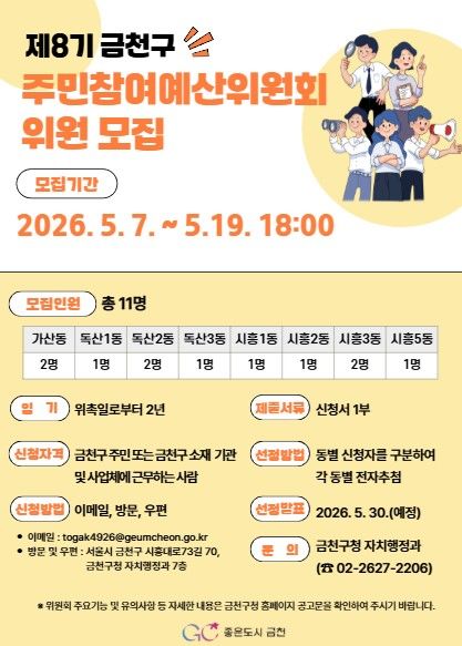[서울=뉴시스]포스터. (사진=금천구 제공) 2026.05.13. photo@newsis.com *재판매 및 DB 금지