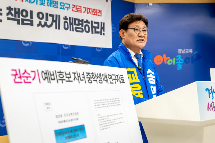 [창원=뉴시스]송영기 경남교육감 예비후보 "권순기 후보 자녀 입시 추가 의혹 제기" 기자회견. (사진=송영기 후보 제공) 2026.05.13.photo@newsis.com *재판매 및 DB 금지