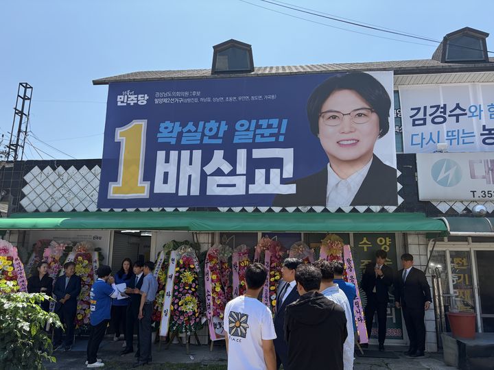 [밀양=뉴시스] 6·3지방선거 더불어민주당 경남도의회 밀양 제2선거구에 출마한 배심교 밀양시의원이 13일 상남면 예림리 선거사무소 개소식에서 짖지자들을 맞이하고 있다. (사진=배심교 선거사무소 제공) 2026.05.13. photo@newsis.com *재판매 및 DB 금지