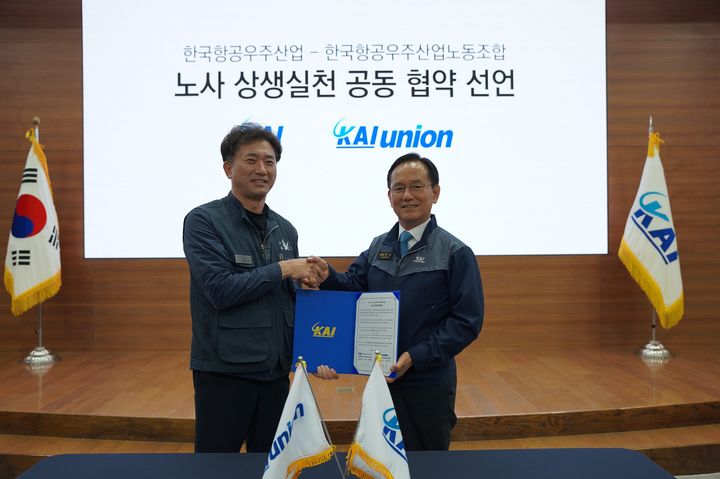 [서울=뉴시스] 한국항공우주산업(KAI) 노사상생실천 공동 협약 서명식에서 악수를 나누고 있는 김승우 노조위원장(왼쪽)과 김종출 KAI 사장. (사진=한국항공우주산업 제공) photo@newsis.com *재판매 및 DB 금지