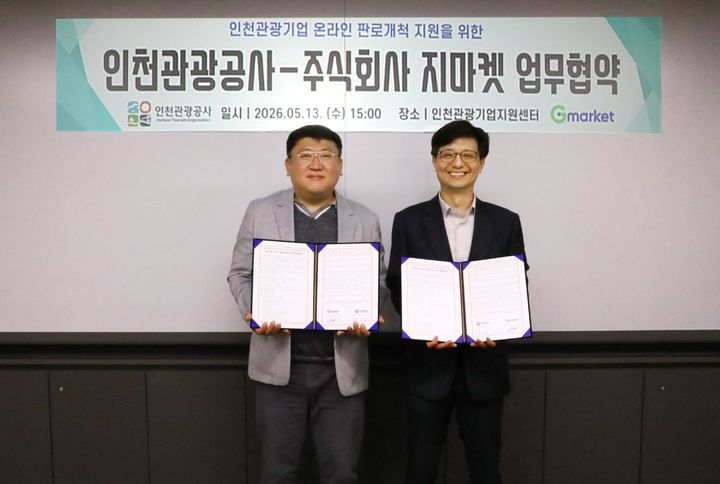 [서울=뉴시스] G마켓이 인천 지역 관광기업의 온라인 판로 확대를 위해 인천관광공사와 손잡았다.(사진=G마켓 제공) *재판매 및 DB 금지 *재판매 및 DB 금지