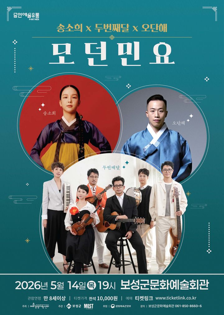 [보성=뉴시스] 보성군문화예술회관 공연 포스터. (포스터 = 보성군 제공). 2026.05.13. photo@newsis.com *재판매 및 DB 금지