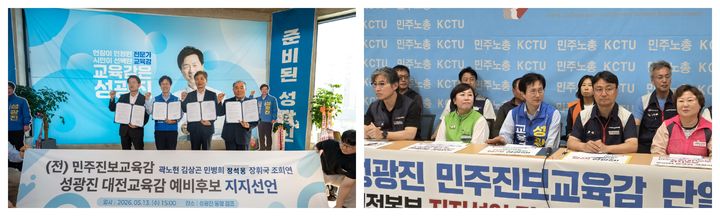 [대전=뉴시스] 전직 진보교육감 6명의 성광진 대전시교육감 후보 공동지지선언(왼쪽)과 민주노총 대전본부 지지선언 기념촬영. (사진=성광진 캠프 제공) 2026.05.13. photo@newsis.com *재판매 및 DB 금지