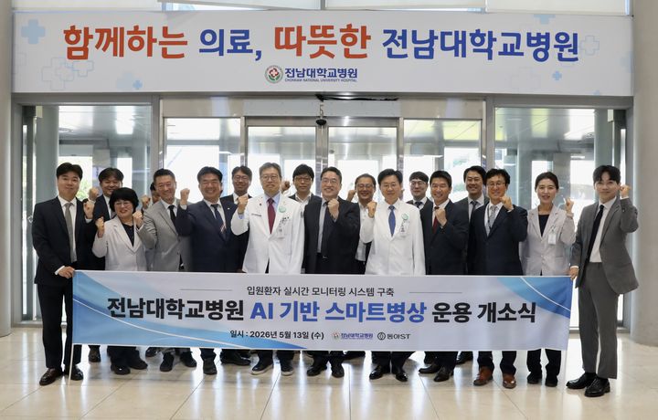 [서울=뉴시스] 전남대학교병원 AI 기반 스마트병상 운용 개소식에서 (첫 번째 줄 왼쪽 세 번째부터) 박정환 메쥬 대표이사, 조상욱 동아에스티 종합병원사업부장 상무, 정신 전남대학교병원 병원장, 홍성표 피플앤드테크놀러지 대표, 윤경철 전남대학교병원 진료부원장 등 관계자들이 기념촬영을 하고 있다. (사진=동아에스티 제공) 2026.05.14. photo@newsis.com *재판매 및 DB 금지