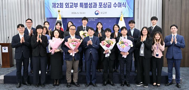 [서울=뉴시스] 외교부 특별성과 포상금 수여식 개최. (사진=외교부 제공) 2026.05.13 *재판매 및 DB 금지
