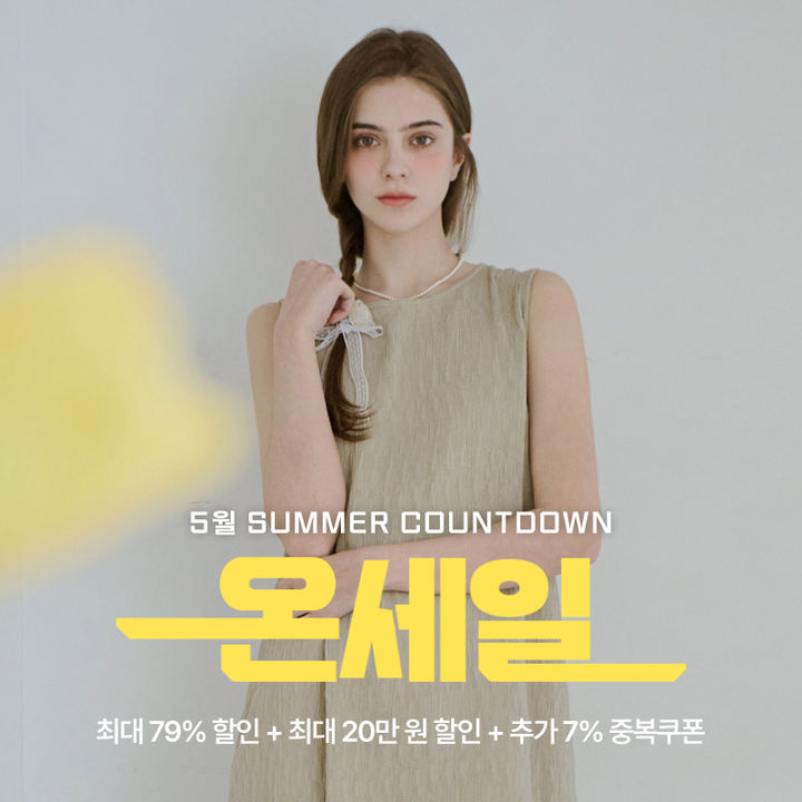 롯데쇼핑 e커머스 플랫폼 롯데온이 여름맞이 최대 20% 할인 행사를 진행한다고 14일 밝혔다. *재판매 및 DB 금지