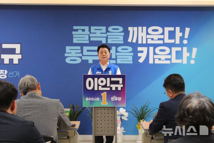[동두천=뉴시스] 더불어민주당 이인규 경기 동두천시장 후보가 13일 오후 긴급 기자회견을 열고 교사 재직 시절 불거진 폭행 논란에 대해 입장을 밝히고 있다. (사진=이 후보 캠프 제공) 2026.05.13 photo@newsis.com