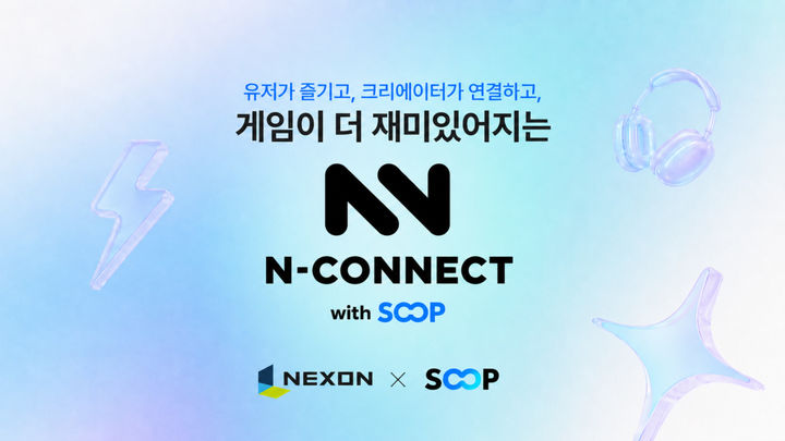 "방송 보고 게임 켠다"…넥슨 'N커넥트' 2주 만에 8만명 연동