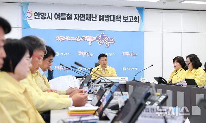 [안양=뉴시스] 경기 안양시가 여름철 자연재난 예방대책 보고회를 열고 있다. (사진=안양시 제공) 2026.05.13. photo@newsis.com