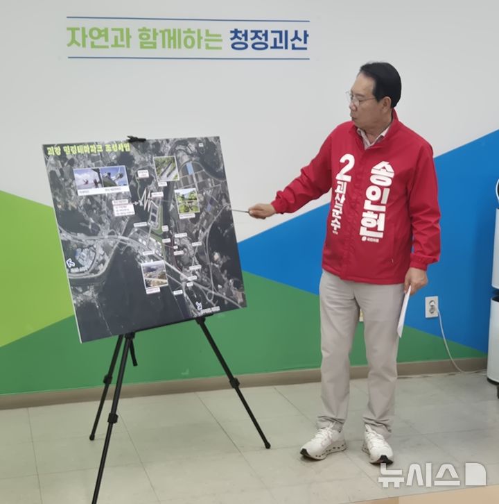 [괴산=뉴시스] 송인헌 충북 괴산군수 예비후보가 13일 괴산군청 브리핑룸에서 1호 공약을 제시하는 기자회견을 하고 있다. 2026.05.13. photo@newsis.com *재판매 및 DB 금지
