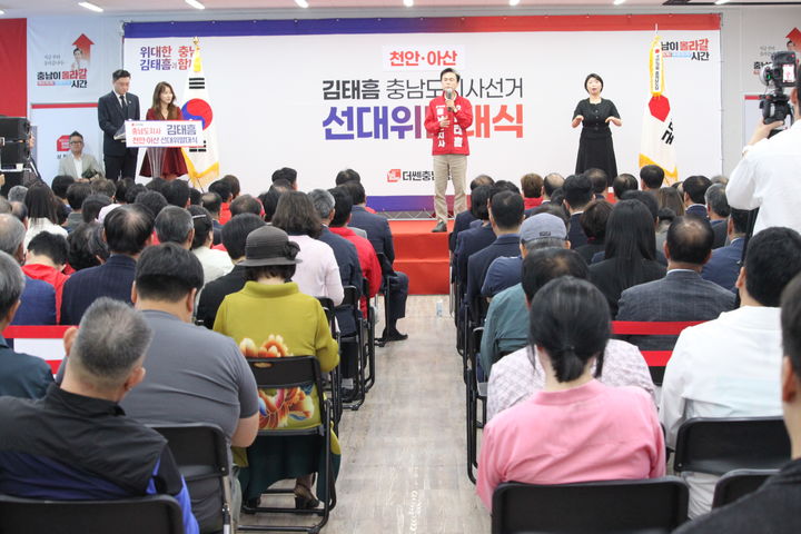 [천안=뉴시스] 최영민 기자 = 국민의힘 김태흠 충남도지사 후보가 13일 천안아산 지역 선대위 발대식을 가졌다. 2026.05.13. ymchoi@newsis.com *재판매 및 DB 금지