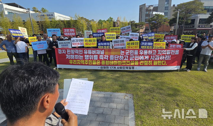 "고창종합테마파크 특혜의혹은 허위"...지역주민들 규탄 - 뉴스 썸네일 이미지