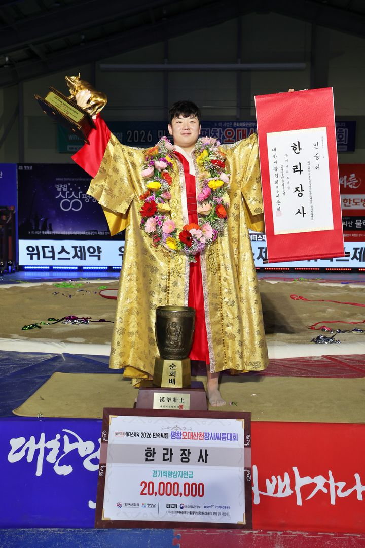 [서울=뉴시스] 위더스제약 2026 민속씨름 평창오대산천장사씨름대회 한라장사에 오른 김무호. (사진 = 대한씨름협회 제공) *재판매 및 DB 금지