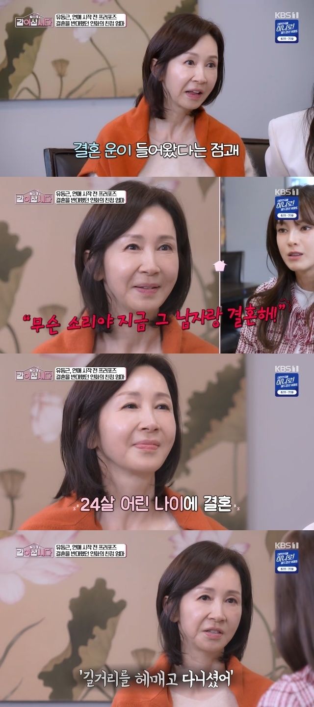 24살 결혼 전인화 "엄마가 결혼 반대…마음 찢어졌겠지"