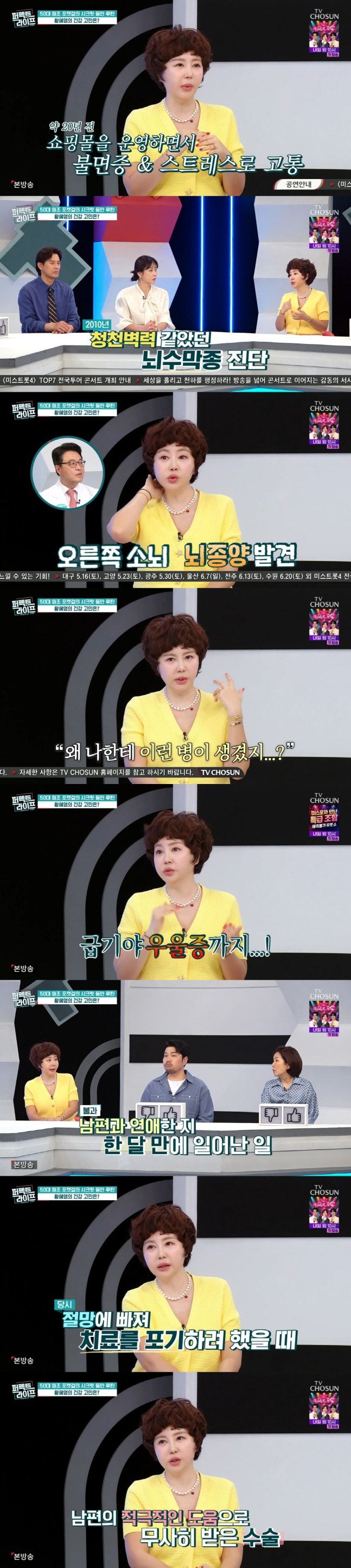 황혜영 "뇌종양 진단에 허무·우울…다 내려놓고 싶었다"