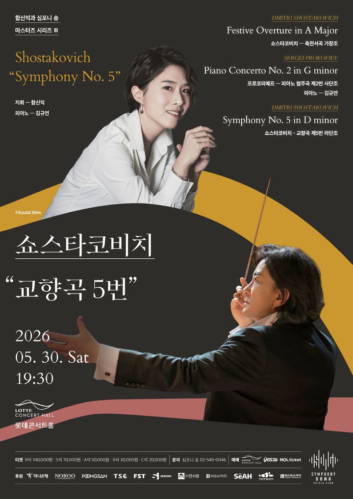 [서울=뉴시스] 함선익과 심포니 송 '2026 마스터즈 시리즈 III' (사진=함선익과 심포니 송 제공) 2026.05.13. photo@newsis.com *재판매 및 DB 금지