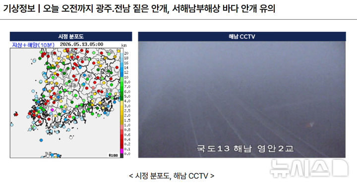 [해남=뉴시스] 전남 해남 영안2교 CCTV 영상. (사진=기상청 홈페이지 갈무리). photo@newsis.com *재판매 및 DB 금지