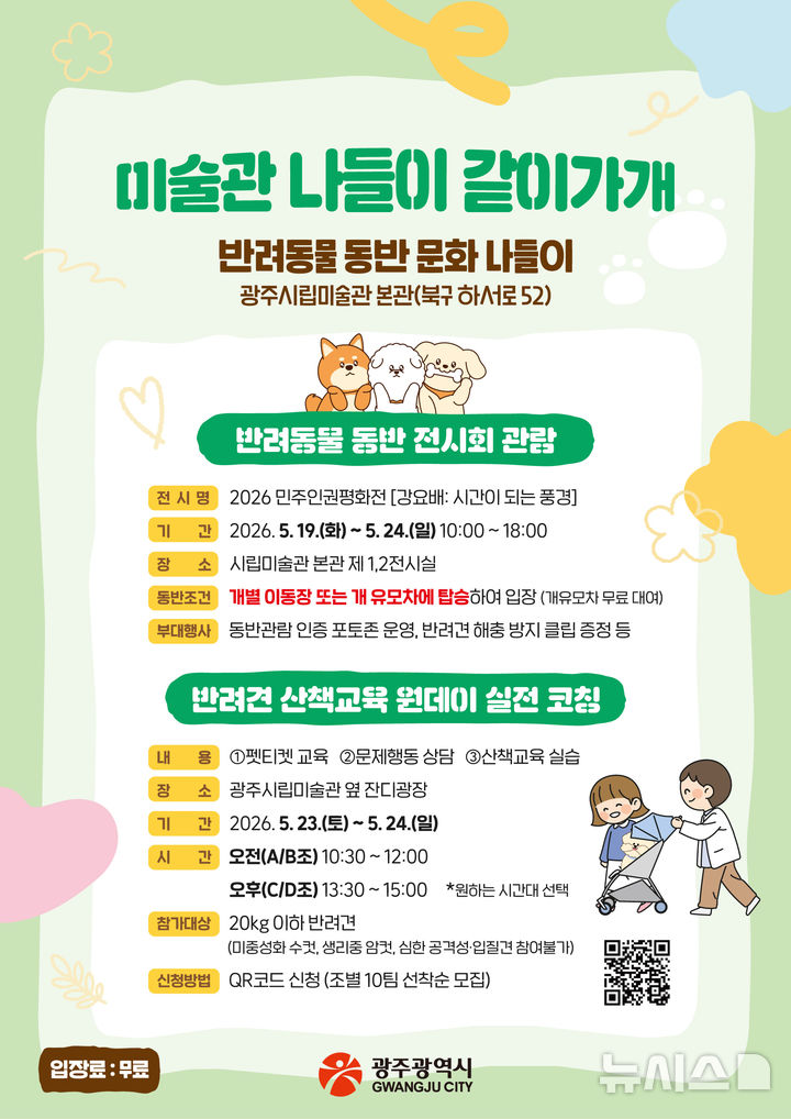[광주=뉴시스] 광주시립미술관 '미술관 나들이 같이가개' 운영. (사진=광주시립미술관 제공). photo@newsis.com *재판매 및 DB 금지