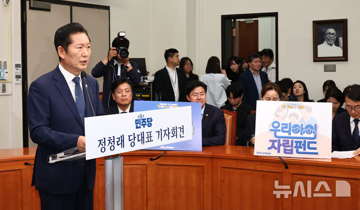 [서울=뉴시스] 김금보 기자 = 정청래 더불어민주당 대표가 13일 오전 서울 여의도 국회에서 6.3 지방선거 관련 기자회견을 하고 있다. 2026.05.13. kgb@newsis.com