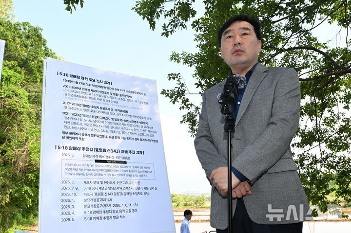 [광주=뉴시스] 이영주 기자 = 박강배 5·18기념재단 상임이사가 13일 오전 광주 북구 효령동 한 야산 5·18민주화운동 희생자들이 암매장 된 것으로 추정된 장소에서 발굴 설명회를 열고 있다. 2026.05.13.leeyj2578@newsis.com