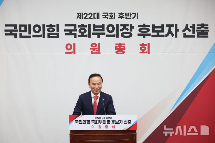 [서울=뉴시스] 고승민 기자 = 박덕흠 신임 국회부의장이 13일 서울 여의도 국회에서 열린 제22대 국회 후반기 국민의힘 국회부의장 선출 의원총회에서 당선 후 인사말을 하고 있다. 2026.05.13. kkssmm99@newsis.com