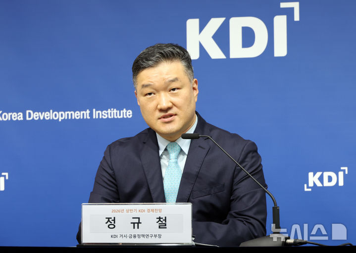 [세종=뉴시스] 강종민 기자 = 정규철 KDI 거시·금융정책연구부장이 13일 세종시 정부세종청사에서 2026년 반도체 수출 호조세와 내수 개선세로 2.5% 성장한 후 2027년에는 1.7% 성장할 것으로 전망하고 있다. 2026.05.13. ppkjm@newsis.com