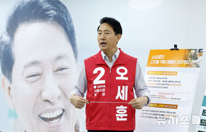 [서울=뉴시스] 김혜진 기자 = 오세훈 국민의힘 서울시장 후보가 13일 서울 종로구 캠프 사무실에서 소상공인 공약발표를 하고 있다. 2026.05.13. jini@newsis.com