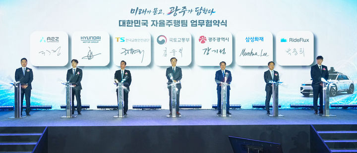 [광주=뉴시스] 광주 도심 자율주행 실증 출범식. (사진=광주시청 제공). photo@newsis.com *재판매 및 DB 금지