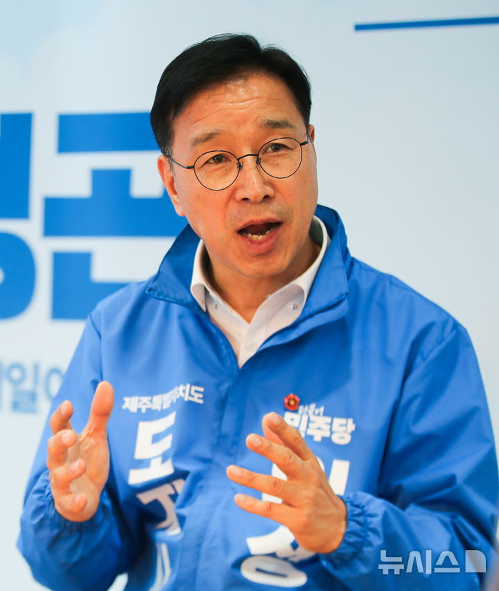 [제주=뉴시스] 우장호 기자 = 위성곤 더불어민주당 제주도지사 예비후보가 13일 제주시 연북로에 위치한 선거사무소 2층에서 뉴시스 제주본부와 인터뷰를 하고 있다. 2026.05.13. woo1223@newsis.com