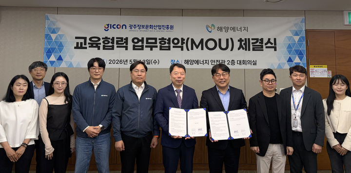 [광주=뉴시스] 광주정보문화산업진흥원, 해양에너지 '교육협력' 업무협약. (사진=광주정보문화산업진흥원 제공) 2026.05.13. photo@newsis.com *재판매 및 DB 금지